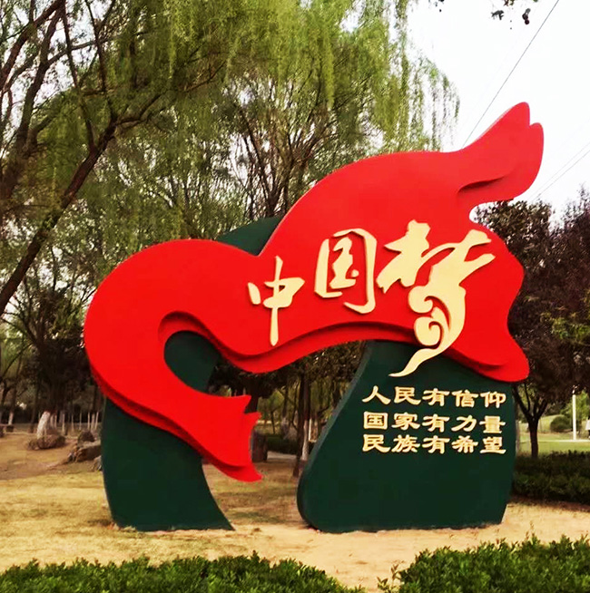中国梦标识牌