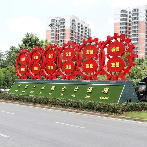 社会主义核心价值观06